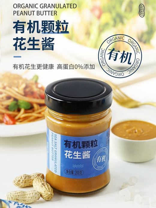 应物有机海盐颗粒花生酱200g 商品图2
