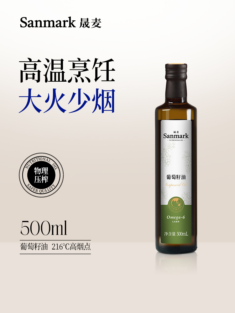 【OMEGA6系列】晟麦葡萄籽油250ml/500ml