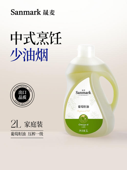 【OMEGA6系列】热炒葡萄籽油2L 商品图0