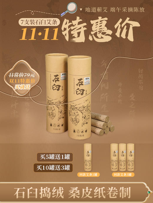【烟纸石臼蕲艾条】石臼打绒、 蕲春蕲艾石臼砸艾火力温和渗透力强 7根/罐 商品图6