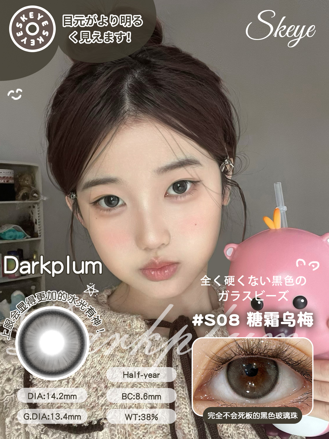 skeye 酸奶青提 /糖霜乌梅 14.2m 半年抛 非离子