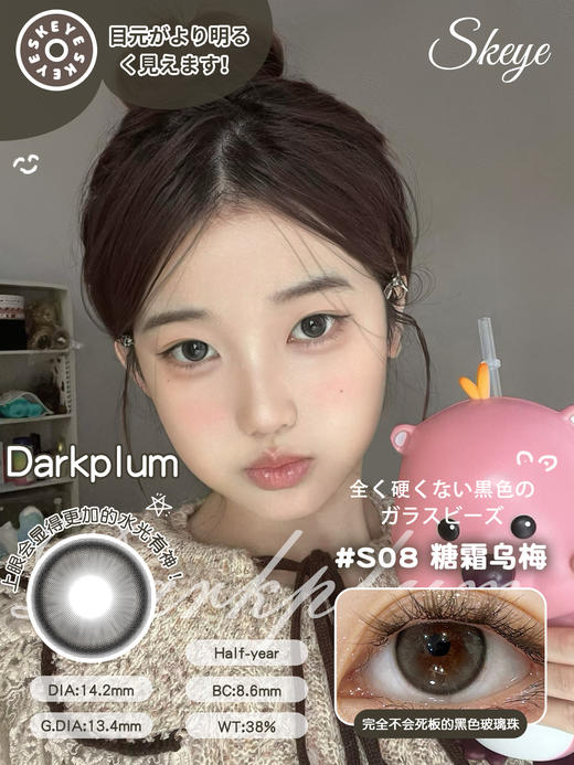 skeye 酸奶青提 /糖霜乌梅 14.2m 半年抛 非离子 商品图0