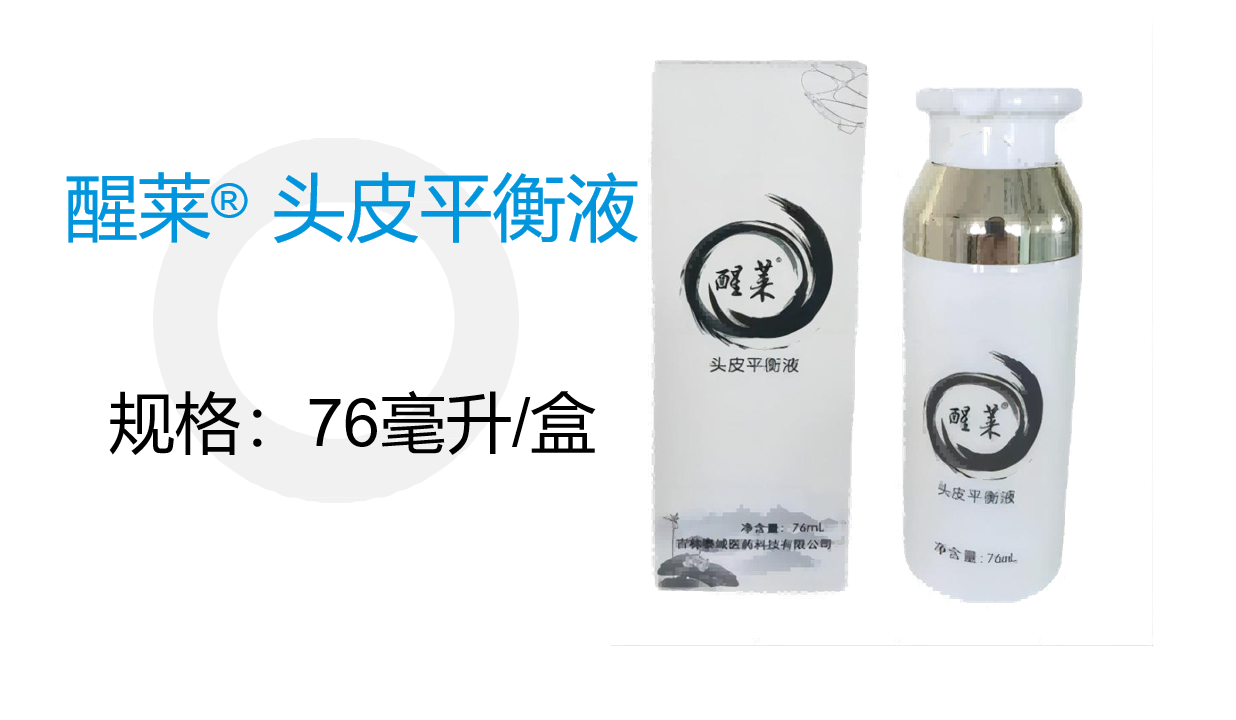 醒莱 头皮平衡液， 76ml （发新款，平衡头皮油脂，修护毛囊）