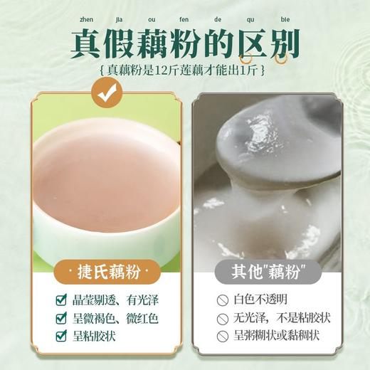 捷氏纯藕粉600g 商品图2