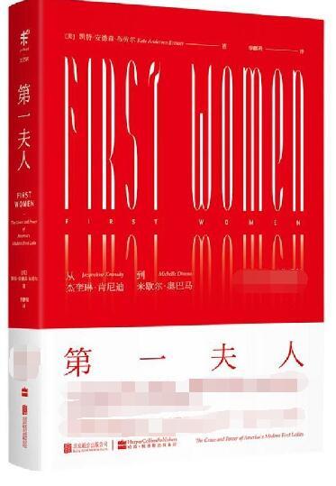 第一夫人 从十位白宫第一配角，看近代美国女性的崛起，及美国政治与社会的变迁 商品图0