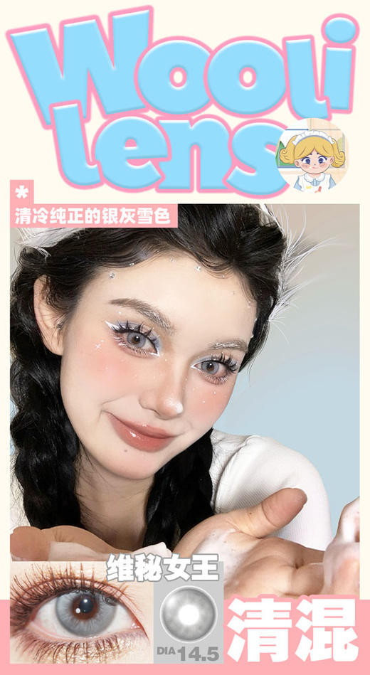 woolilens 半年抛美瞳 维密女王 直径14.5mm着色14.0mm 商品图0