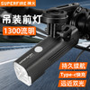 SUPERFIRE神火BL12-A吊装自行车灯前灯远射强光充电山地车骑行装备单车 商品缩略图0