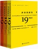 世界的演变:19世纪史(套装共3册) 商品缩略图0