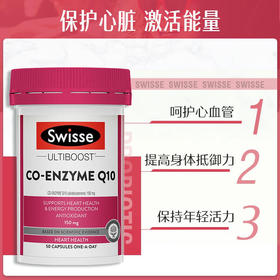 Swisse辅酶Q10 150mg 50粒