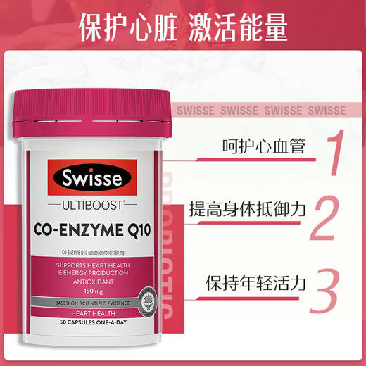 Swisse辅酶Q10 150mg 50粒 商品图0
