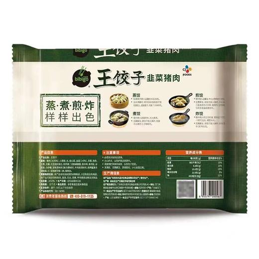 必品阁 韭菜猪肉王饺子 490g/袋 商品图2