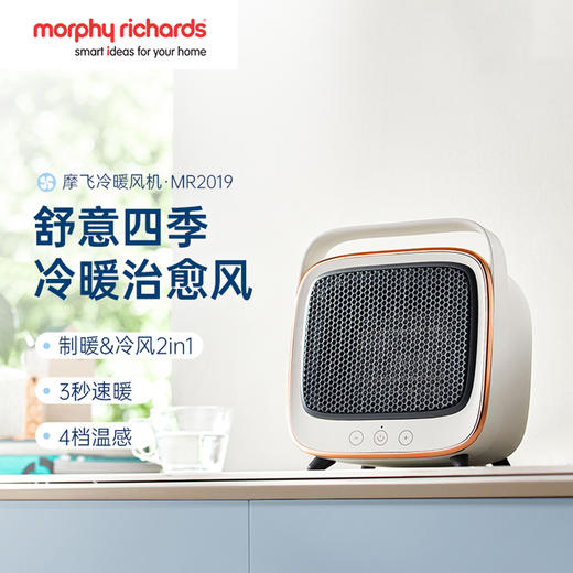 【制暖/凉风 二合一】摩飞冷暖风机MR2019  冷暖模式一键切换 3S速热 4档可调 8°仰广角送风 智能触控 轻便提手 商品图0