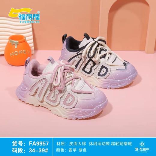 福得隆大棉9957   34-39码 商品图0