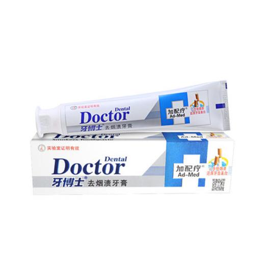 牙博士加配疗去烟渍牙膏120g 商品图0