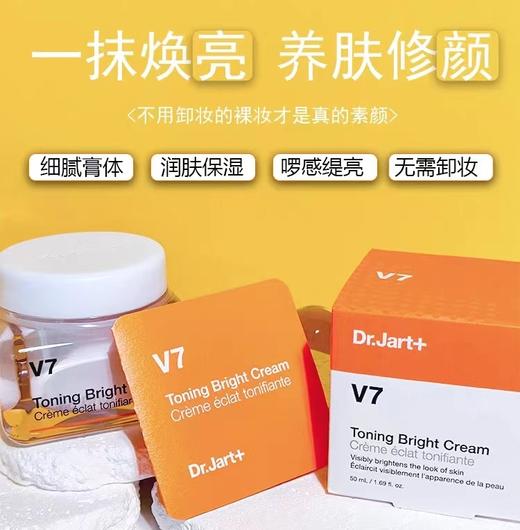 V7蒂佳婷维生素活颜亮白霜 商品图5