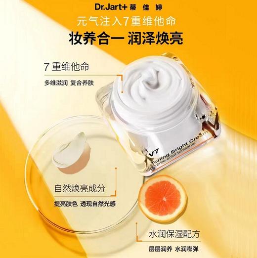 V7蒂佳婷维生素活颜亮白霜 商品图1
