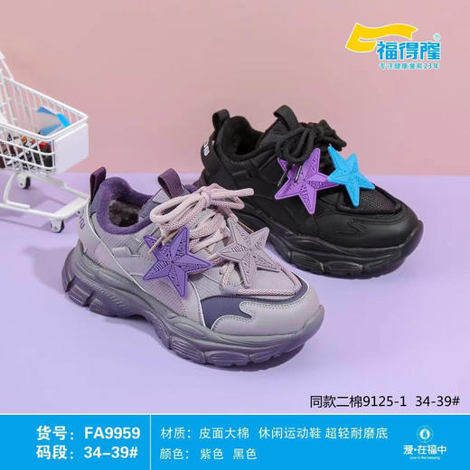 福得隆大棉9959  34-39码   （同款二棉9125-1    34-39码） 商品图0