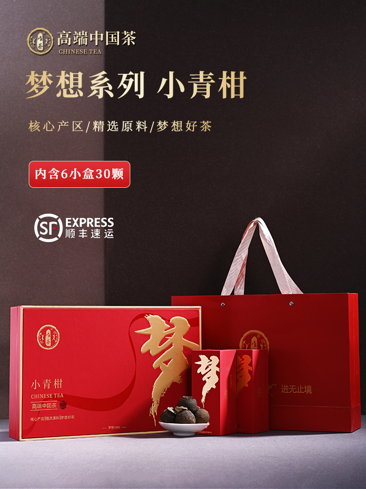 唯茶梦想1000系列 小青柑礼盒装 天马老树柑 8年陈宫廷金芽普洱 黄金配比 天然生晒（6小盒30颗）