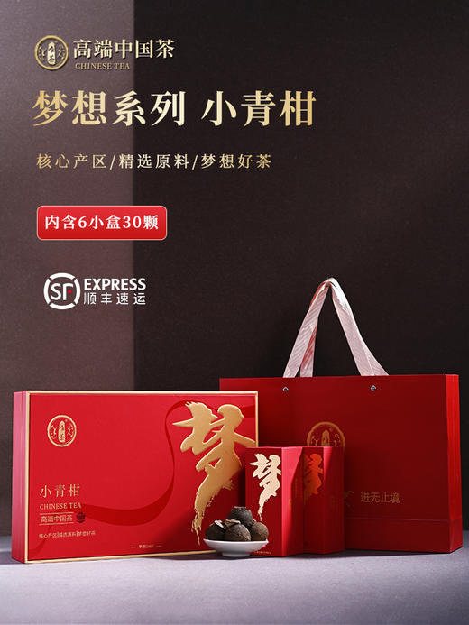 唯茶梦想1000系列 小青柑礼盒装 天马老树柑 8年陈宫廷金芽普洱 黄金配比 天然生晒（6小盒30颗） 商品图0