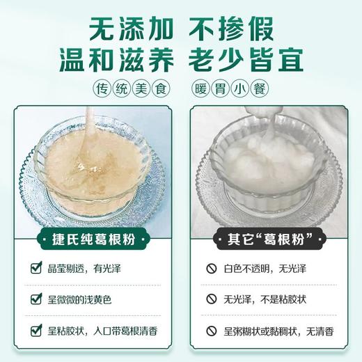 捷氏 纯葛根粉 600g/袋 商品图3