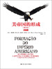 美帝国的形成（第三版）（插图版） 商品缩略图0