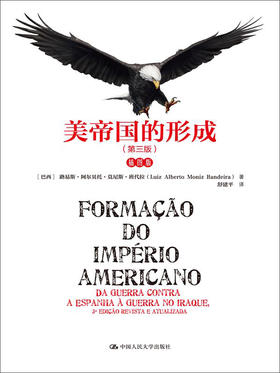 美帝国的形成（第三版）（插图版）