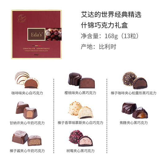 比利时艾达的世界经典精选什锦巧克力礼盒168g/041075 丰富口感颗颗不同 商品图4