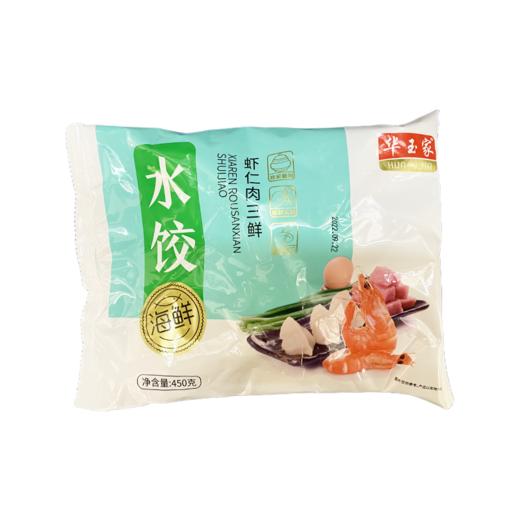 华玉家虾仁肉三鲜水饺450g 商品图0
