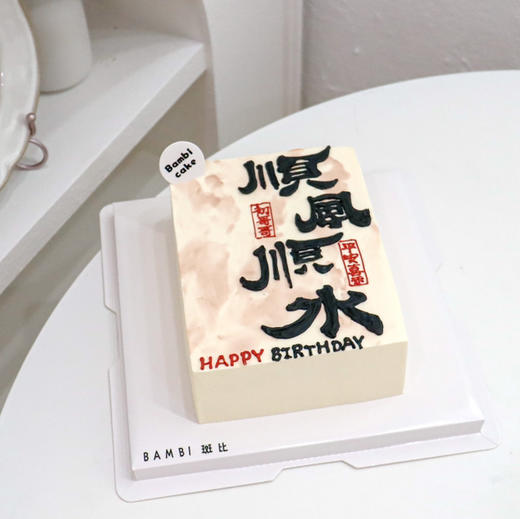 顺风顺水丨蛋糕 商品图1