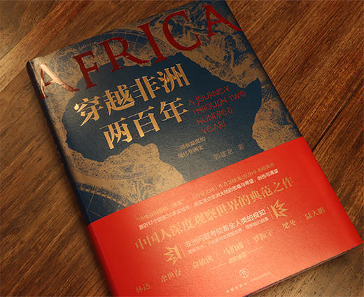 穿越非洲两百年 商品图2