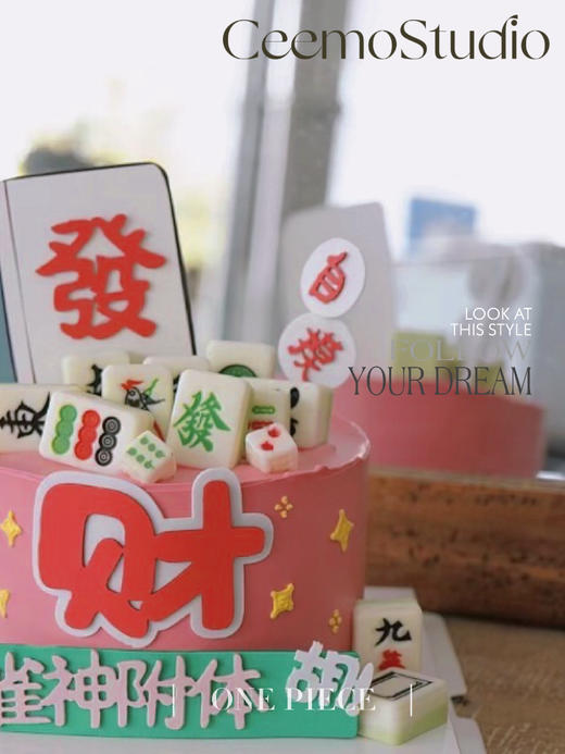 杠上花发财麻将蛋糕 商品图1