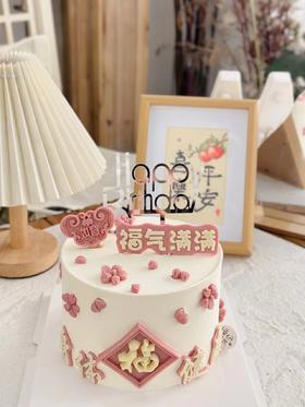 【生日蛋糕】福气满满款