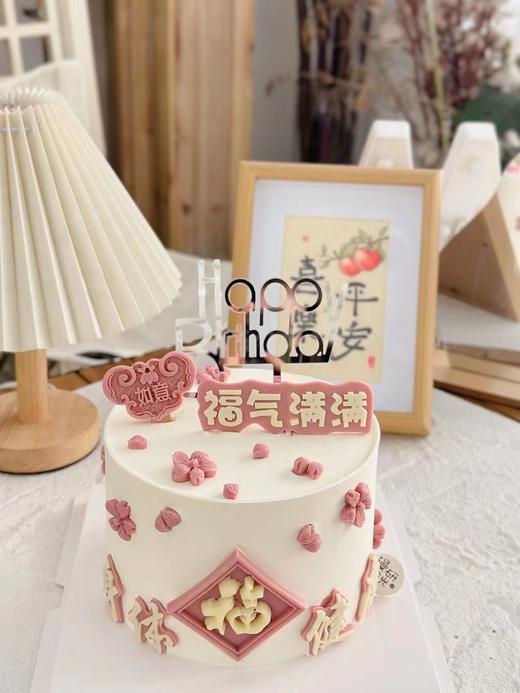 【生日蛋糕】福气满满款 商品图0