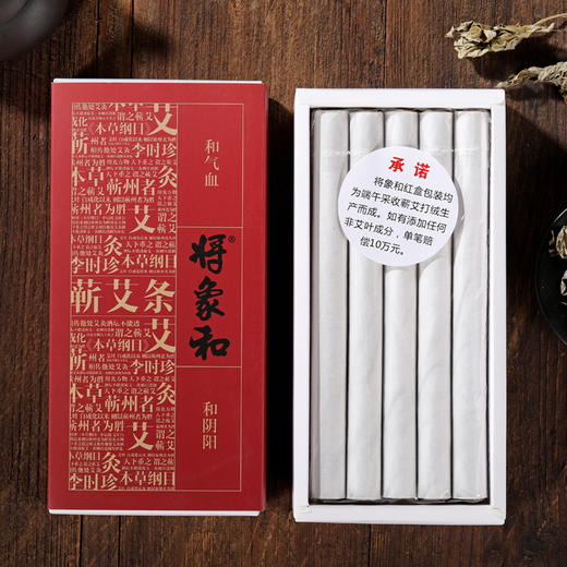 【一级蕲艾条】 买3盒送1盒  买10盒送5盒 商品图5