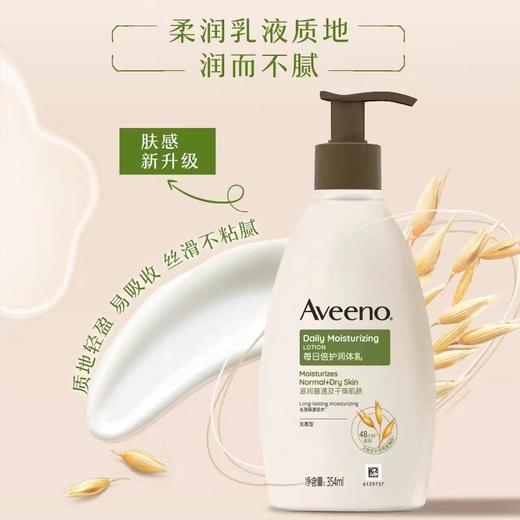 Aveeno艾惟诺天然燕麦每日倍护润肤乳(无香型) 商品图1