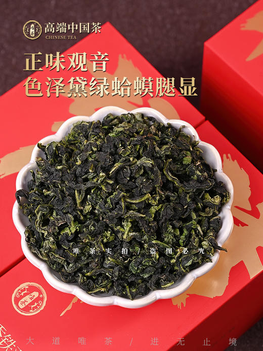 唯茶梦想1000系列 清香铁观音 传统手工精制 兰香馥郁 真空独立袋泡装 礼盒装（6小盒36泡） 商品图2