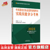 2024年中西医结合执业医师资格考试实践技能拿分考典 全三站 中国中医药出版社 技能操作书籍考试中医职业医师通列丛书阿虎医考 商品缩略图0