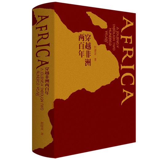 穿越非洲两百年 商品图1