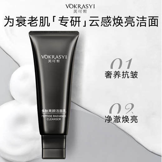 【微商城】芙可皙多肽亮颜洁面100g 商品图1