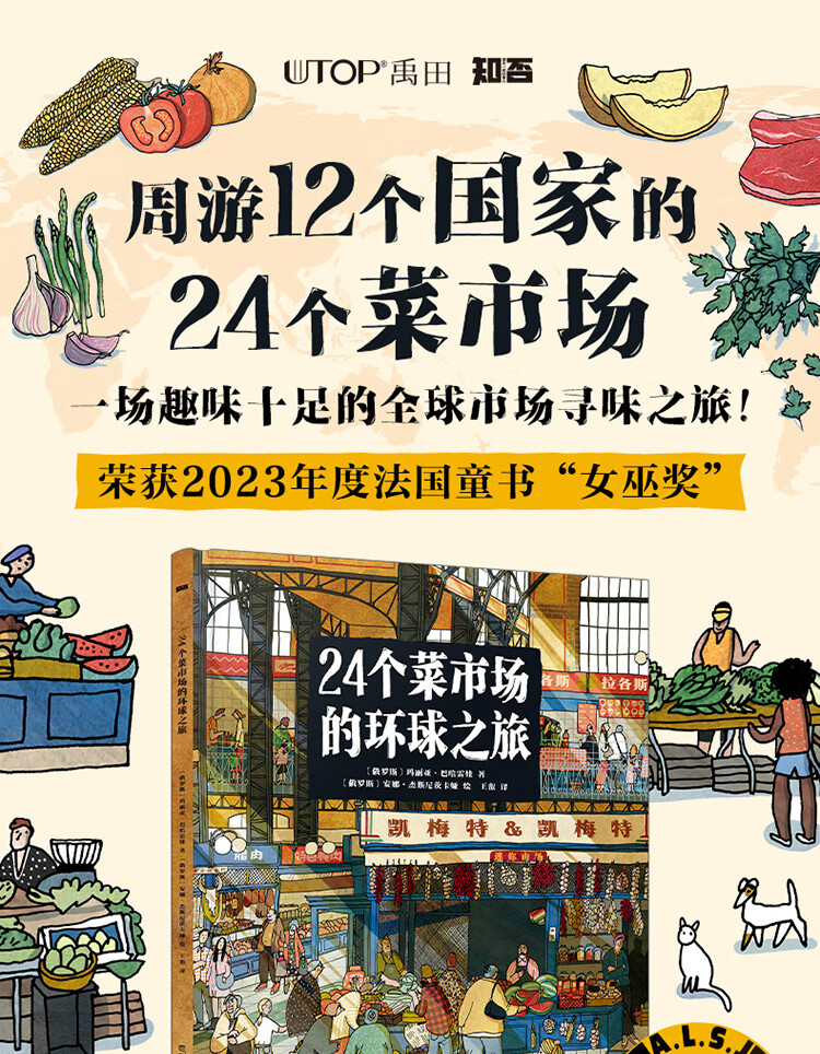 24个菜市场的环球之旅-750_01.jpg