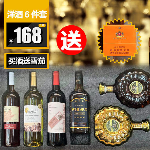 【限量37份】洋酒6件套（送雪茄1包） 商品图0
