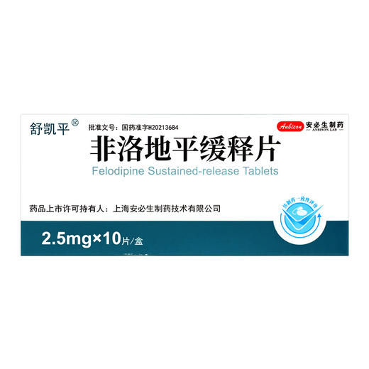 舒凯平,非洛地平缓释片【2.5mg*10片/盒】天津天士力 商品图2