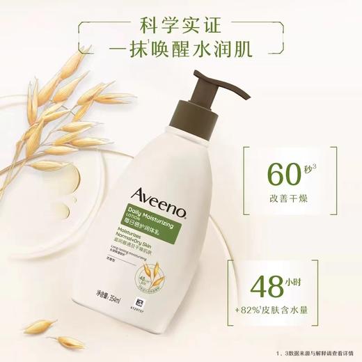Aveeno艾惟诺天然燕麦每日倍护润肤乳(无香型) 商品图3