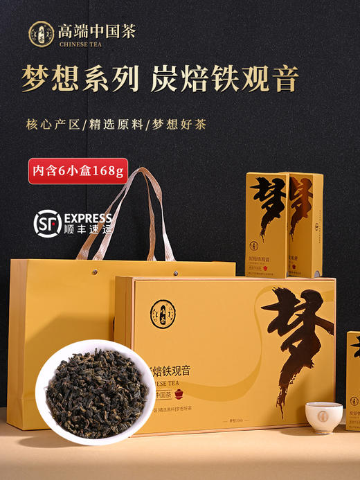 唯茶梦想2000系列 炭焙铁观音礼盒装 （6小盒168克） 商品图0