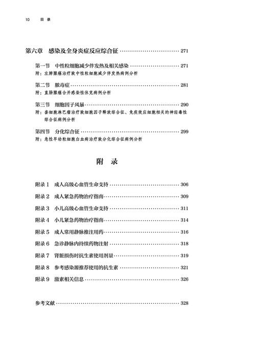 肿瘤急症治疗例析 杨润祥 杨世正 张灏 临床工作实际案例讲解肿瘤急症处理方式与诊疗注意事项流程 人民卫生出版社9787117347747 商品图3