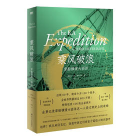 【特价】乘风破浪-草船横渡大西洋