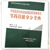 2024年中西医结合执业助理医师资格考试实践技能拿分考典（全三站） 中国中医药出版社 中西医助理操作书籍考试中医职业医师丛书 商品缩略图3