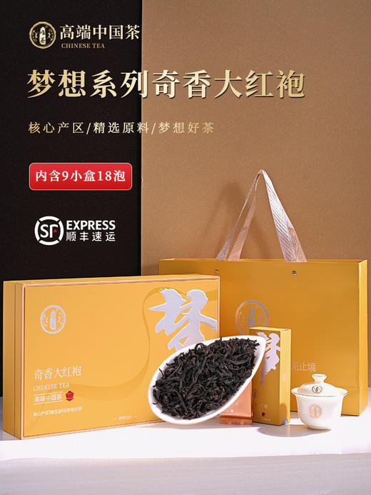 唯茶梦想2000系列 奇香大红袍礼盒装 （9小盒18泡） 商品图0