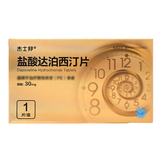 杰士邦,盐酸达泊西汀片【30mg*1片/盒】天方药业 商品图2