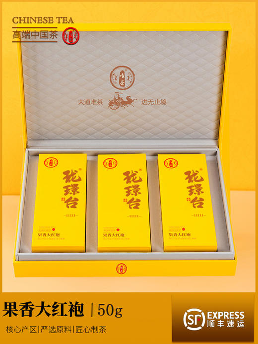唯茶珑璟台11111 果香大红袍 轻奢品鉴（3小盒 6泡） 商品图4